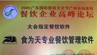 食為天CRM 酒店與餐飲管理軟件的創(chuàng)新解決方案